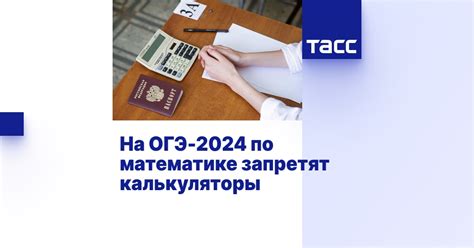 На ОГЭ-2024 по математике запретят калькуляторы
