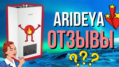 ARIDEYA ОТЗЫВЫ Что не так….? / Arideya котел отзывы??? / Газовый котел ...