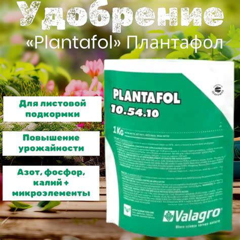 Плантафол 10:54:10 купить на OZON по низкой цене (1334521583)