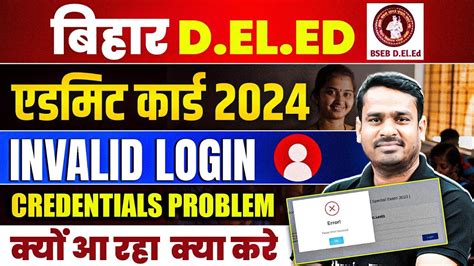 Bihar Deled Admit Card 2024 Bihar Deled Admit Card Invalid Problem