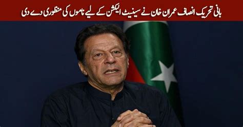 Imran Khan Finalized The Names Of Candidates For Senate Election