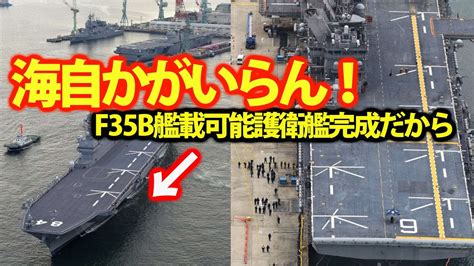 【ゆっくり解説】自衛隊スペシャル 海自最大級護衛艦いずも・かがに異例の自体！f35b認証取得も今後の艦首に・・・f35b兼用【特集・軍事】 Youtube