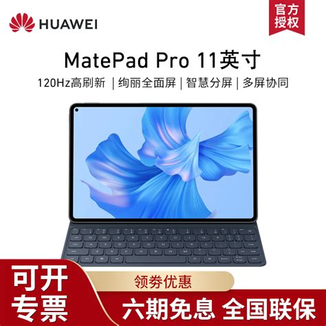 华为(HUAWEI)平板电脑GOT-W29 [套餐]HUAWEI/华为MatePad Pro 11英寸120hz高刷骁龙870平板电脑鸿蒙办公 ...
