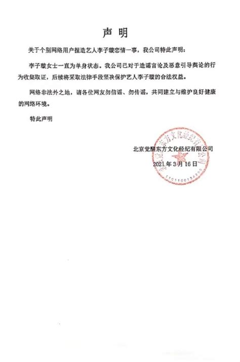 王一博李子璇方辟谣恋情传闻凭空捏造的不实谣言手机新浪网