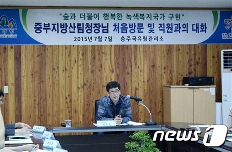 남송희 중부지방산림청장 산사태 산림재해 예방해야 네이트 뉴스