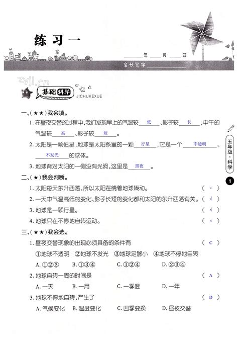 2022年happy暑假作业快乐暑假五年级科学苏教版武汉大学出版社答案——青夏教育精英家教网——