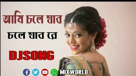 Kal Toke Dekhte Kutum Naki Esechilo Go Dj Youtube