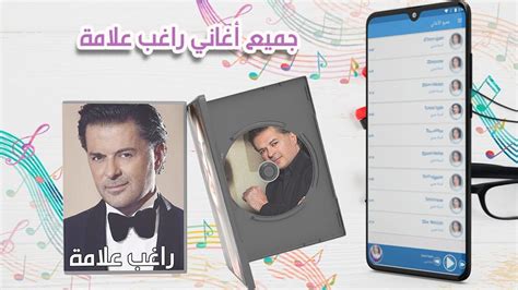 Ragheb Alama : All songs 2022 APK for Android Download