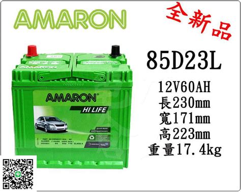 電池倉庫全新愛馬龍AMARON銀合金汽車電池 85D23L 55D23L 75D23L加強 最新到貨 露天市集 全台最大的網路購物市集