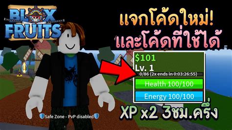 Blox Fruits UPDATE 15 แจก CODE ทใชได XP x2 3 ชวโมงครง YouTube