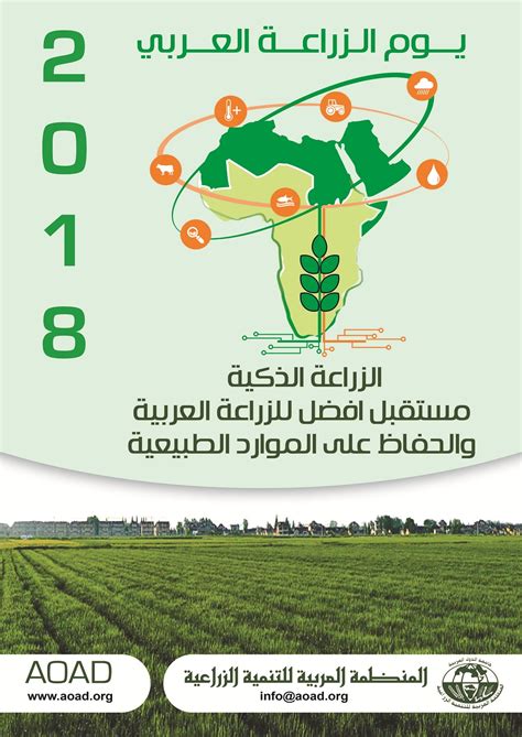 المنظمة العربية للتنمية الزراعية