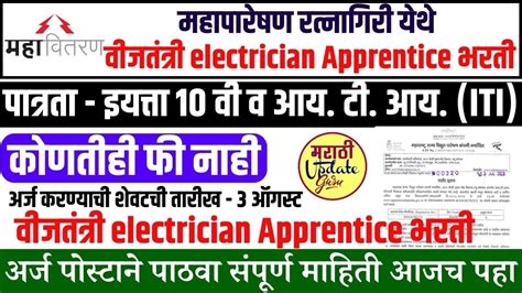 Mahapareshan Apprenticeship Bharti 2023 Mahatransco Ratnagiri