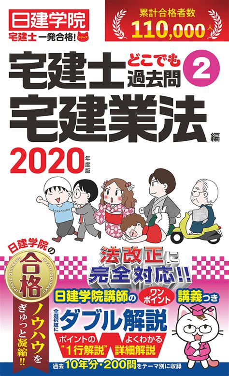 宅建士どこでも過去問②宅建業法編 2020年度版 建築資料研究社 Books And Magazines