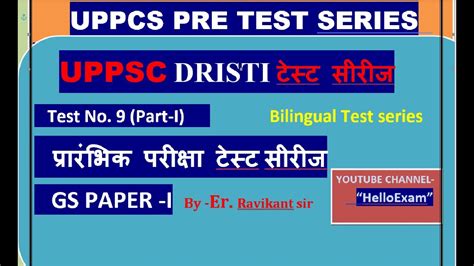 Up Pcs Prelims Test Part I Drishti Ias Upsc Upscprelims