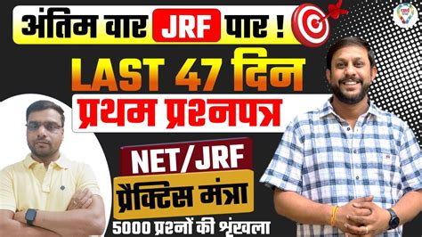 Crack NTA NET JRF June 2024 1st Paper With Pradeep Sir S Expert Tips