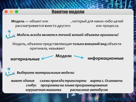 Понятие модели worksheet | Live Worksheets