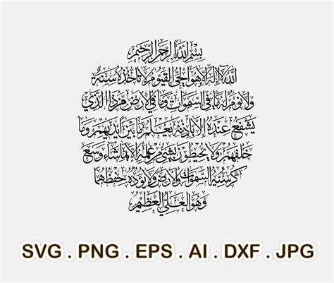 Ayatul Kursi Svg Throne Calligraphy Islamic Vector Abstract Art Svg