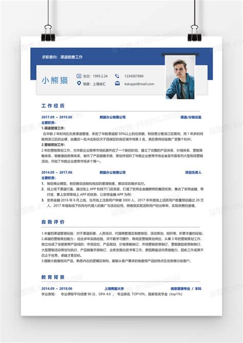 商务蓝色渠道销售三到五年工作经验简历word模板免费下载编号13jaej62z图精灵
