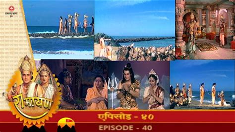 रामायण रामानंद सागर एपिसोड 40 लिंक Ramayan Ramanand Sagar Episode