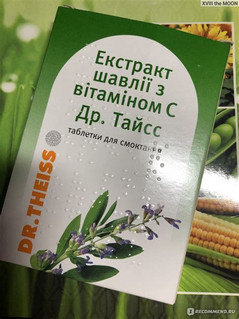Леденцы Dr. Theiss (доктор Тайсс) Экстракт шалфея с витамином С ...