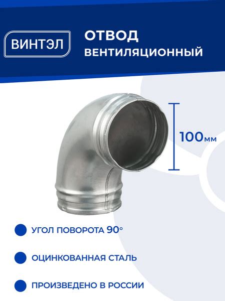 Отвод круглый 90 градусов D100 для вентиляции неизолированный ...