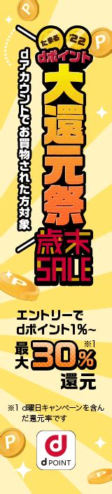 Dポイント大還元祭 歳末sale ひかりtvショッピング