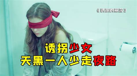 根據真實案件改編，17歲女孩下班路上慘遭綁架，她該如何自救？ 电影 电影解说 影视 影视解说 剧情 Youtube