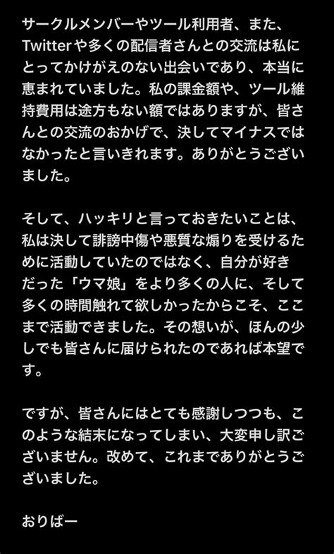 おりばー（knj） ウマ娘 On Twitter 「うまっちんぐ！」の閉鎖をもちまして、私が提供していたツールはこれで全て提供終了となりました。 最後になりますが、閉鎖にあたりメッセージを