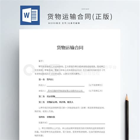 合同word模板 货物运输合同正版 免费下载 工作范文实用文档 Doc格式 624像素 编号35769563 千图网