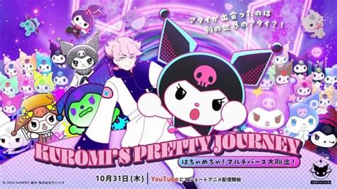 Kuromi S Pretty Journey Pubblicato L Episodio