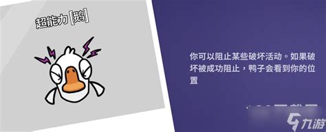 Goose Goose Duck鹅鸭杀超能力技能介绍 九游手机游戏