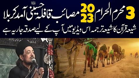 Musaib Kafla Hussaini Amad E Karbala Muharram Allama Zameer