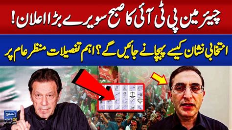 Chairman Pti Message Imran Khan Barrister Gohar Khan Adyala Jail Elections 2024 Suno