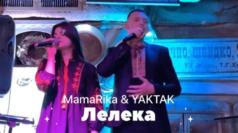 Mamarika And Yaktak Лелека Dvio Cover Youtube