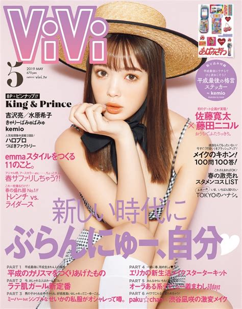 Vivi ヴィヴィ2019年 5月号 Vivi編集部 Hmvandbooks Online 013790519