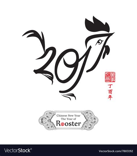 Zodiac symbols calligraphy rooster Royalty Free Vector Image