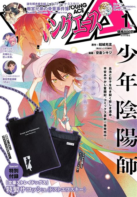 【情報】ヤングエース 雜誌 2025 年一月號封面是《少年陰陽師》 少年陰陽師 哈啦板 巴哈姆特