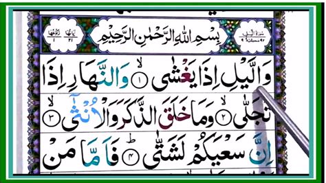 Surat Al Layl Full Learn Surah Al Layl With Tajweed Surah Lail Word By