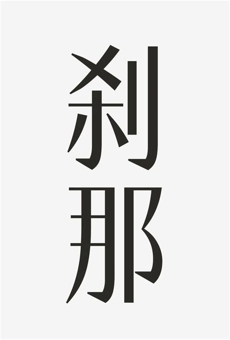 方正时尚碑宋家族字体包，方正时尚碑宋家族字体打包下载 方正字库官网