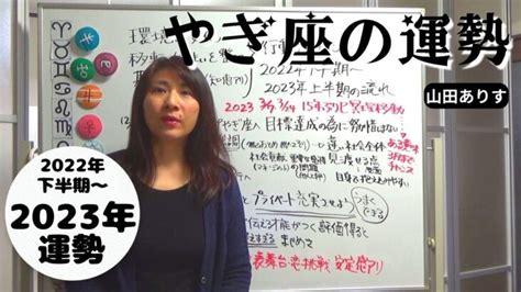 （占い）山羊座2023年の運勢・2022年下半期～2023年上半期（2023年1月7日蟹座の満月・木星が牡羊座へ・2023年3月7日土星が魚座