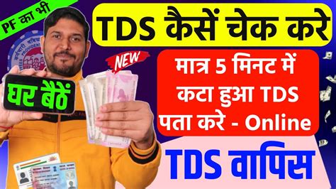 Tds Kaise Check Kare Tds Kaise Check Kare How To Check Tds