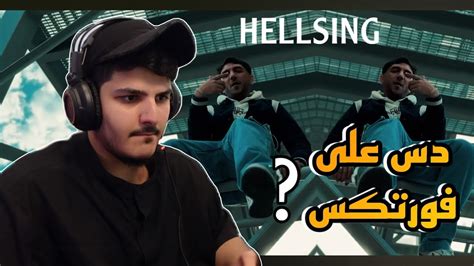 ردة فعل☄️ Hellsing Fob دس على فورتكس؟🔥💯 Youtube