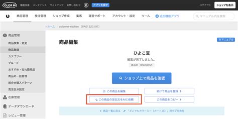 商品の宣伝文をaiで自動生成する カラーミーショップ ヘルプセンター