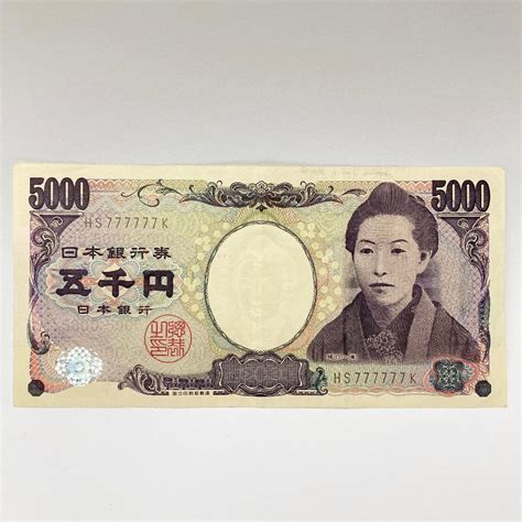 Yahooオークション Rm 樋口一葉 5000円札 5千円札 五千円札 777777