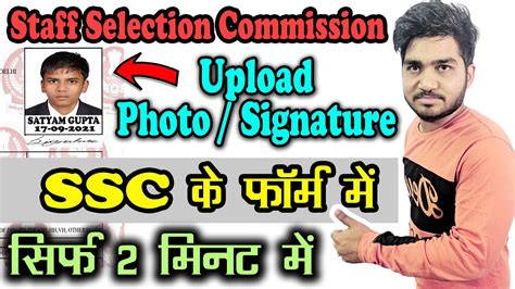 Ssc Ke Form Mai Photo And Signature Upload Kaise Kare Best Way To