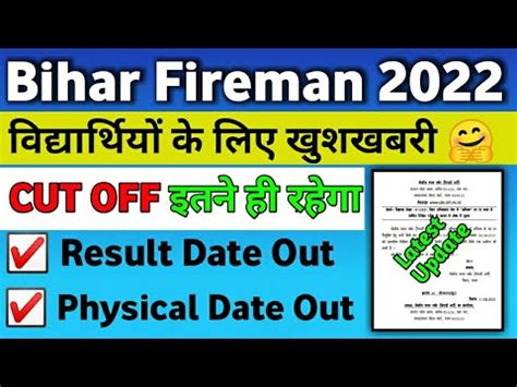 Bihar Police Fireman Cutoff Bihar Fireman Result Physical Date