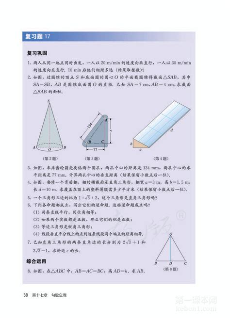 八年级年级数学下册人教版电子课本45第一课本网