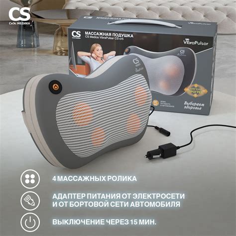 Массажная подушка для тела CS Medica VibraPulsar CS-cr5 с функцией ...