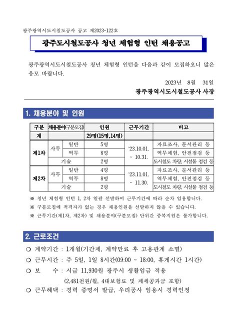 드림레일 2023년 광주도시철도공사 청년 체험형 인턴 채용 공고