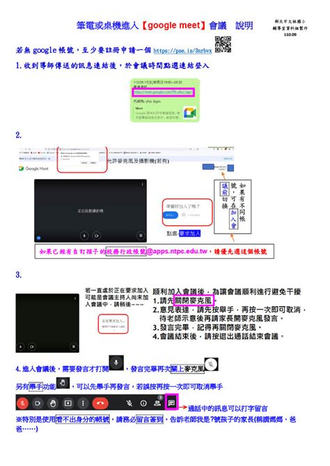 2021 09 17 輔導 110學年度上學期家長日 新北市 文林國小輔導室活動照片104學年起~